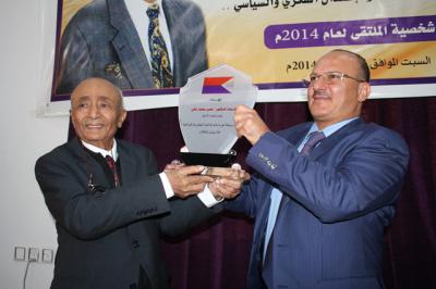 الموقع الرسمي للأستاذ يحيى محمد عبدالله صالح - ملتقى الرقي والتقدم يكرم شخصية الملتقى للعام 2014م