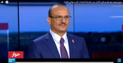 الموقع الرسمي للأستاذ يحيى محمد عبدالله صالح - فرنسا تكذب السعودية ..... و يحيى صالح يؤكد : أنا مرحباً بي في فرنسا