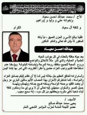 الموقع الرسمي للأستاذ يحيى محمد عبدالله صالح - العميد يحيى صالح يعزي آل معياد