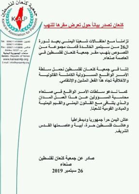الموقع الرسمي للأستاذ يحيى محمد عبدالله صالح - كنعان تصدر بياناً حول تعرض مقرها للنهب.