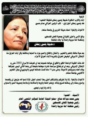 الموقع الرسمي للأستاذ يحيى محمد عبدالله صالح - العميد يحيى صالح يعزي في وفاة  الدكتورة خديجة ياسين رمضان 