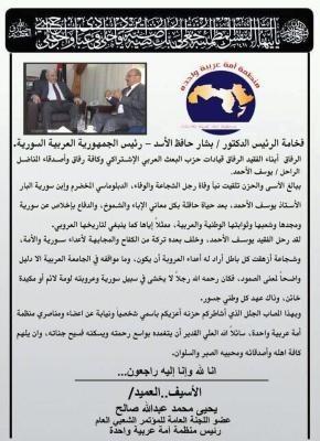الموقع الرسمي للأستاذ يحيى محمد عبدالله صالح - العميد يحيى صالح يعزي في  وفاة المناضل الراحل يوسف الأحمد