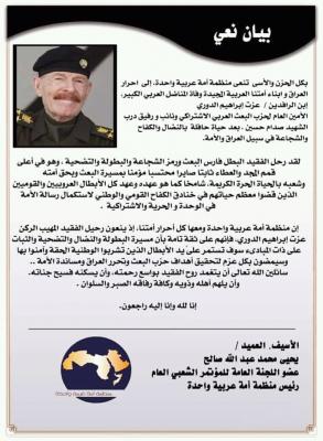 الموقع الرسمي للأستاذ يحيى محمد عبدالله صالح - يحيى صالح ينعي وفاة عزت ابراهيم الدوري